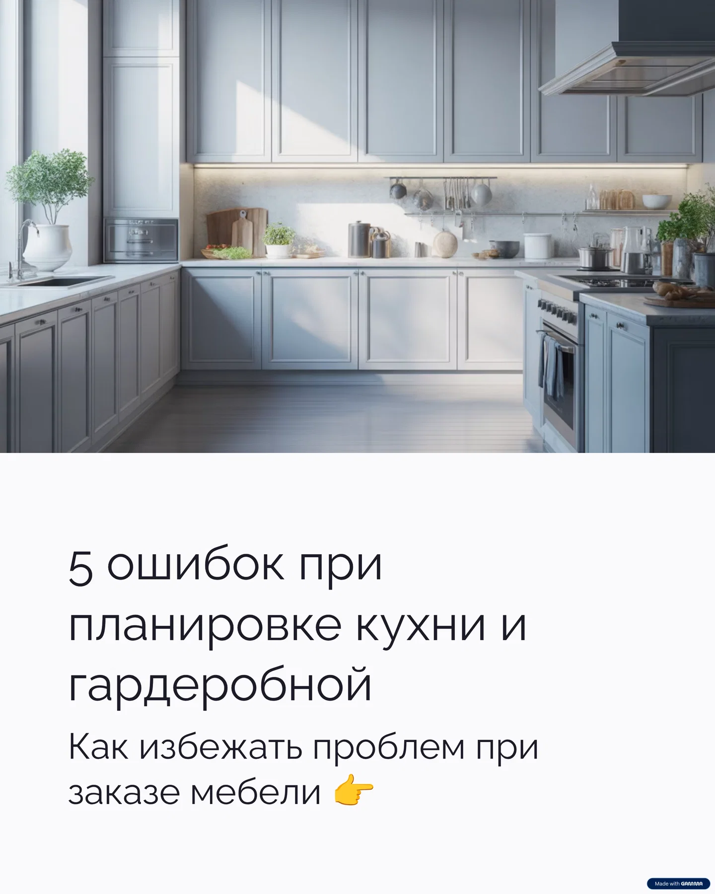 5 ошибок при планировке кухни и гардеробной