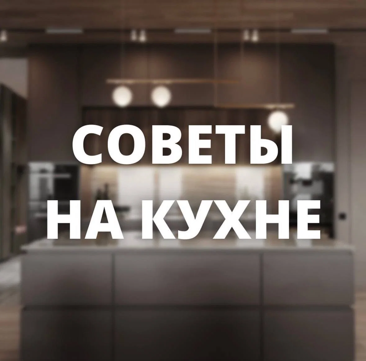 Как сделать кухню действительно удобной