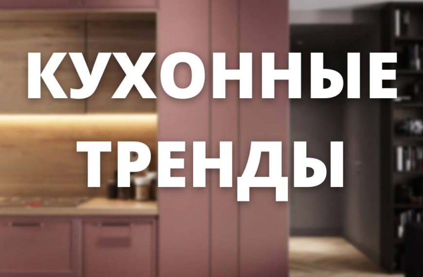 Тренды